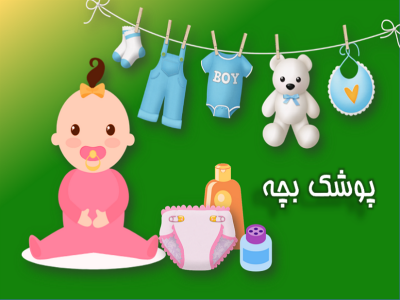 Diaper - Green پوشک بچه