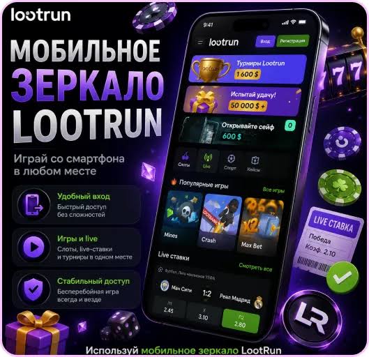 Lootrun Casino Зеркало — безопасный доступ к играм -341837088